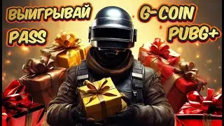 ХАЛЯВА PUBG: BATTLEGROUND ВЫИГРАЙ PUBG+ G-COIN БИЛЕТ ВЫЖИВШЕГО В  PUBG: BATTLEGROUND !