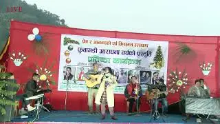 Bhar pardo Kura ganey ... by Bhawana Thapa, Live Prog at Phuguri, Mirik