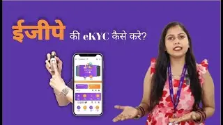 ईजीपे की eKYC कैसे करे? | How to do eKYC of Ezeepay Retailer ID | eKYC process of Ezeepay ID