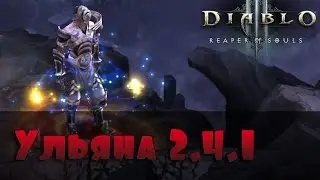 Сет Стратегема Ульяны 2.4.1 Diablo 3