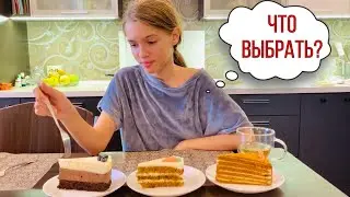 У Маши ПЛОХОЙ ДЕНЬ / распаковка посылки / КАКОЙ ТОРТ ВЫБРАТЬ? / / НАША МАША ВЛОГ 14.10.20