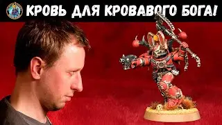 HOW TO PAINT: Khorne Berserkers, Warhmmer 40,000 | Duncan Rhodes