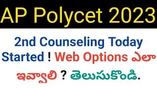 AP Polycet 2023 how to give web options 2nd counselling in telugu
