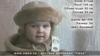 Детские Дубленки "Умка". Шапка для девочки модель 606