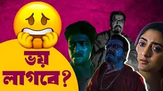 NIKOSH CHHAYA Web Series Review|কেমন হল?