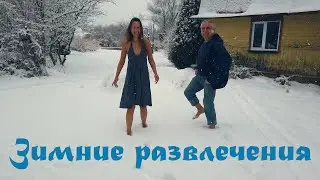 Зимние развлечения, Ватрушки, снегокаты.