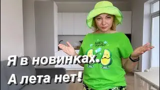К ЛЕТУ ГОТОВА! ОБЗОР НОВИНОК. Результат розыгрыша. Любимый василек. Ивановский текстиль и трикотаж.