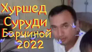 #Хуршед