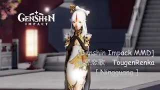 [Genshin Impact MMD] 桃源恋歌　TougenRenka [ Ningguang ]