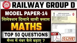 RRB Group-D Maths Class | Ntpc Maths previous year question paper | Rrb group d exam date 2025#14