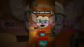 POV: та самая крыса в классе 🐀🤓 