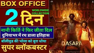 Dasara Box Office Collection, Dasara Hindi Collection, Nani,Keerthy Suresh,Nani Dasara #Dasara #Nani