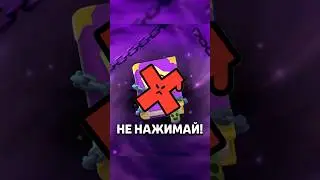 Не нажимай на книгу в Бравл Старс! (до конца)