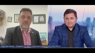 Гендиректор ЕАЕК - о собрании Генассамблеи Конгресса