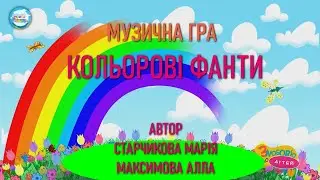 Музична інтерактивна гра 