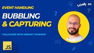 5: Bubbling vs Capturing بالعربي