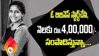latest startup success stories in telugu | success story of Indian entrepreneurs | Amulya Stories