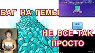 RANDOM DICE ГАЙД:БАГ НА ГЕМЫ В ЗЕРКАЛЬНОМ РЕЖИМЕ?/ATHE БЫЛ НЕ ПРАВ!
