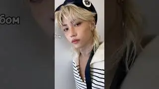 голос должен быть нежным #кпоп #айдолы #skz #felix