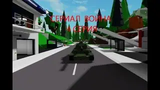 сериал война 4 серия