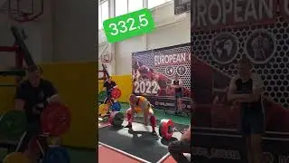 Тяга 332.5