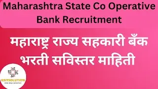 Maharashtra State Co Operative Bank Recruitment | MSC Bank Recruitment 2024 | MSC Bank Bharti 2024