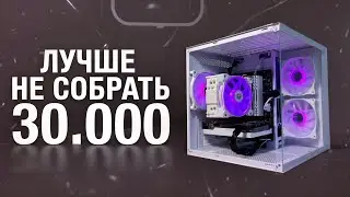 THE BEST GAMING ASSEMBLY FOR 30,000 RUBLES THAT CAN HANDLE EVERYTHING \ ASSEMBLED A PC FOR GAMING...