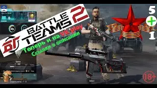Battle Teams 2 Стрим CS GO Remnant Warface PUBG в одной корзине🔞