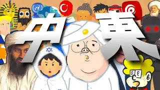 【決定版】中東史（イスラーム史）のすべて