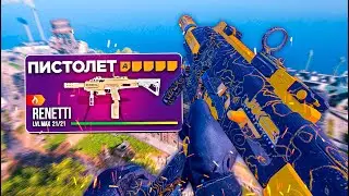 МЕТА СБОРКА РЕНЕТТИ ДЛЯ REBIRTH ISLAND в WARZONE 3