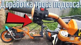Доработка троса подсоса Geon Terrax 250