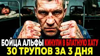 ЗЕКИ НЕ ЗНАЛИ, КТО ЗАШЁЛ В БАРАК: Думали Мент, А Оказался Бойцом «Альфы»