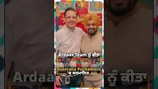 Ardaas Team ਨੂੰ ਕੀਤਾ Australia Parliament 'ਚ ਸਨਮਾਿਨਤ | Dot Films | #punjab #bollywood #gippygrewal