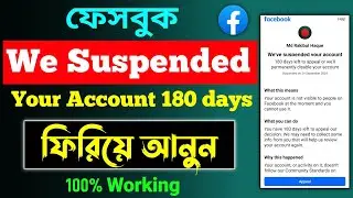 We Suspended Your Account Facebook 180 Days | facebook suspended account how to get it back Bangla