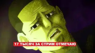 ЗАДОНАТИЛИ 17 ТЫСЯЧ!!! / ОТМЕЧАЮ БОЛЬШОЙ ДОНАТ / ОГРОМНАЯ БЛАГОДАРНОСТЬ!!!