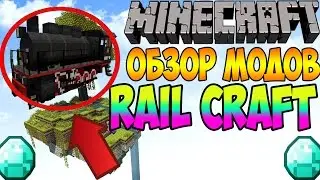 TRAINS IN MINECRAFT,I THE ENGINEER!!!(Minecraft mod Railcraft)