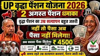 Big Update💥 Up वृद्धा पेंशन अगस्त से मिलना शुरू | Vridha pension kab aayegi | Old Age Pension 💸