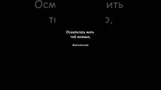 #жизньмечты #мечта #жизнь #мотивация