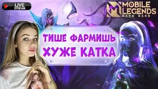 Начинаю играть на Фанни в Mobile Legends=)
