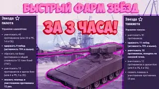 КАК ФАРМИТЬ ЗВЁЗДЫ В МАРАФОНЕ 