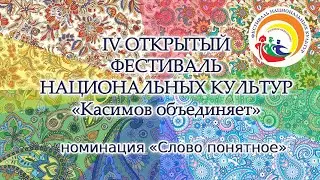 Слово понятное 2020