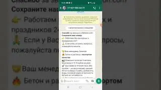 СМС и WhatsApp Визитка отправляется клиенту после звонка 👍