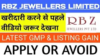 RBZ Jewellers Ipo 🔴RBZ Jewellers Ipo Gmp 🔴RBZ Jewellers Ipo Review 🔴RBZ Jewellers Limited Ipo Review