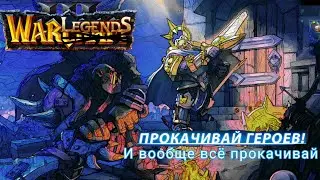 War Legends - достойный клон Warcraft на телефон? Обзор игры от самой щедрой компании Gear Games.