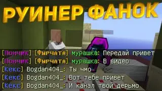 РУИНЕР ФАНОК #5 | TeslaCraft