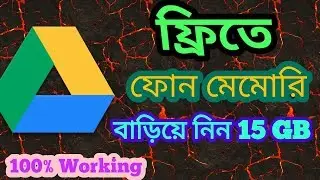 Google Drive 15 GB Phone Memory Free/In Bangla