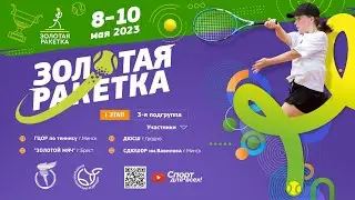 8.05.2023. ЗР. Золотой мяч - ДЮСШ. К4. МИКСТ. УЛЬЯНИЦКИЙ-ГОМЕНЮК/ИВАНЮК - СТЕПАНЧУК/ЧЕРНЫХ