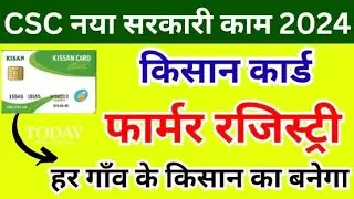Kisan Registry Kaise Banaye 2024 | Kisan Card Kaise Banaye | Farmer Registry फार्मर रजिस्ट्री