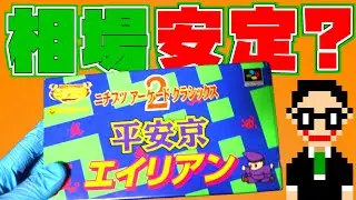 【駿河屋】SFCソフトの価格ってだいぶ落ち着いてきた!?【購入品紹介】