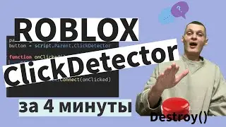 Удаляем детальку при нажатии на кнопку в Roblox4